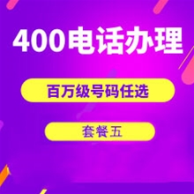 河北济南电话申请办理5