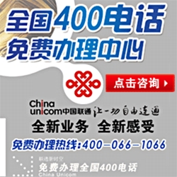 河北济南400电话申请办理